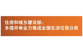 2019讓生活垃圾分類(lèi)簡(jiǎn)單起來(lái)，快速分辨干濕生活垃圾