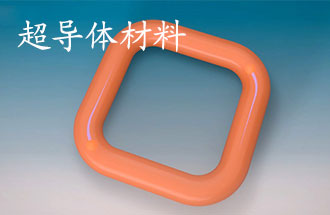超導(dǎo)體材料有哪些？應(yīng)用于那些方面？